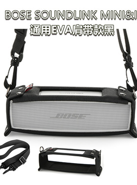 适用Bose SoundLink Mini1/2代音箱EVA保护套 博士音响肩带便携套