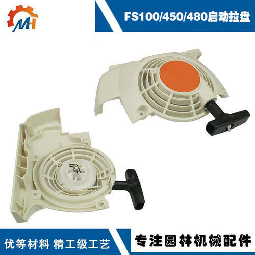 适用于STIHL FS450割草机启动器配件FS400 FS480 FS450斯蒂尔拉盘