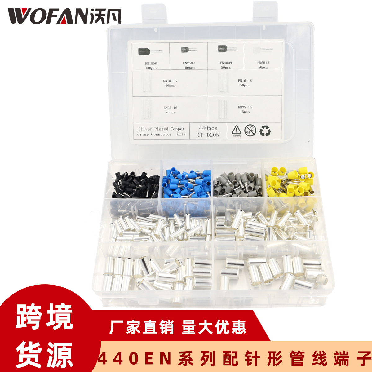 440只装管形裸端头EN系列配针形