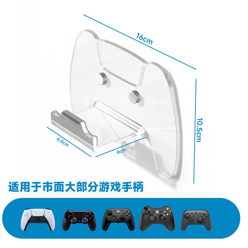 游戏手柄通用墙面收纳支架 PS4/PS5/Switch系列控制器墙面挂架