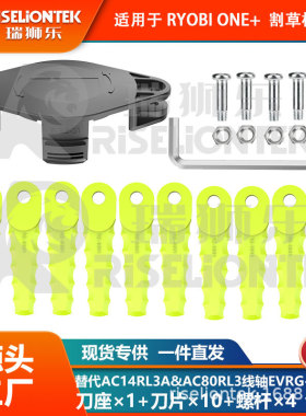 1+10+4 兼容ACFHRL2，AC14RL3A割草机刀盘替换AC80RL3线轴尼龙刀
