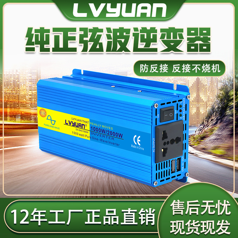 绿源600W/1200W纯正弦波逆变器1