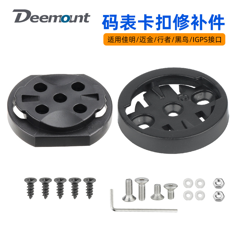 码表架卡扣适合佳明行者迈金igps