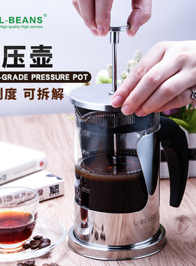 L-BEANS不锈钢法压壶 玻璃法式滤压咖啡壶手压冲茶器coffee press