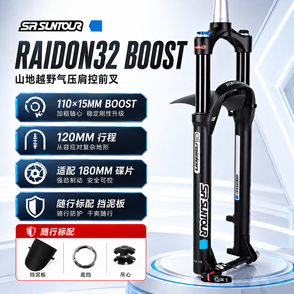 三拓前叉SR SUNTOUR RAIDON32桶轴BOOST110*15MM气叉自行车前叉图片