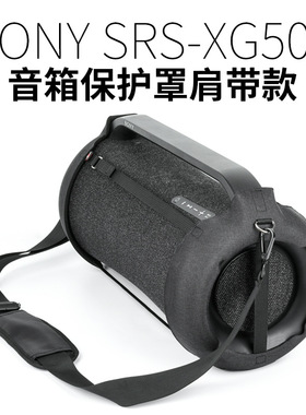 适用于Sony SRS-XG500蓝牙音响雪花布EVA肩带保护套 索尼音箱套