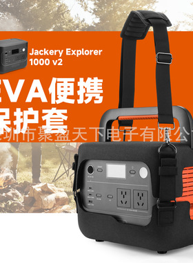 适用于Jackery Explorer 1000 v2 EVA便携保护套 大电源收纳包