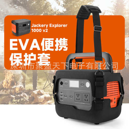 适用于Jackery Explorer 1000 v2 EVA便携保护套 大电源收纳包