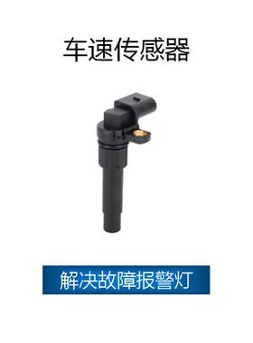 适用于大众/奥迪 车速传感器 OE：1J0919149A，1J0 919 149 A
