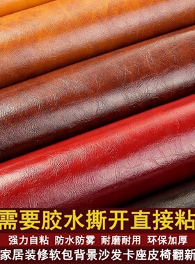 床头软包靠背自粘真皮复古疯马油皮宾馆酒店床沙发补皮贴修复皮贴