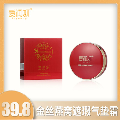 爱润妍玻尿酸燕窝红润气垫调控CC霜防水防汗遮暇保湿隔离BB霜