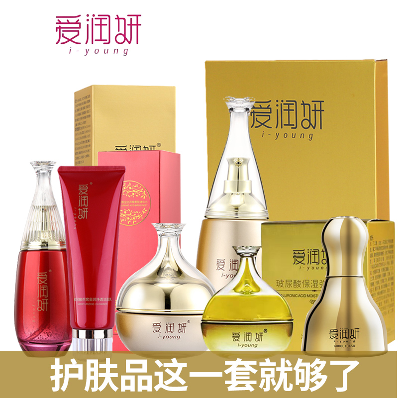 爱润妍化妆品玻尿酸燕窝系列金润套装精华水乳霜洁面贵妇膏