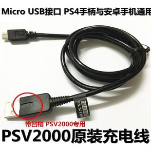 数据线 PSV2000原装 PS4手柄充电线 PSV2000电源线USB连接线充电器