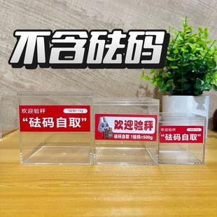 500g砝码收纳盒超市商场市场测码高清透明方形收纳展示盒