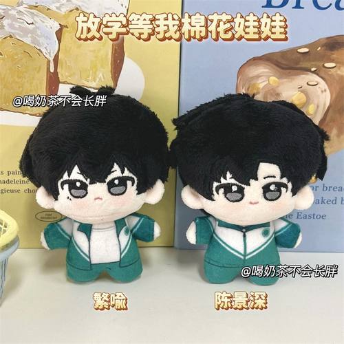 放学等我棉花娃娃10cm同人裸娃