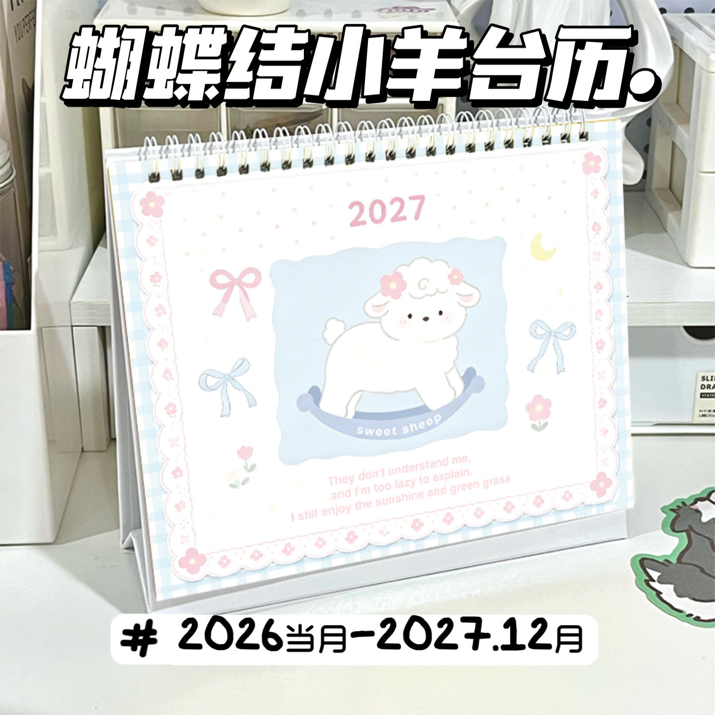 2026小羊卡通桌面台历高考倒计时图片