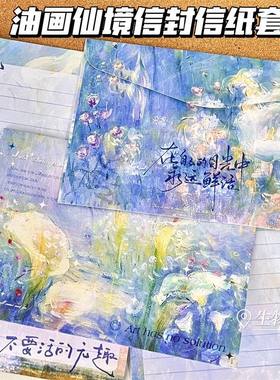 油画风信封信纸套装ins留言信笺
