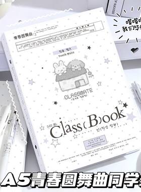 A5青春圆舞曲同学录毕业纪念册