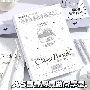 A5青春圆舞曲同学录毕业纪念册活页可拆卸小学初中彩页毕业留言册