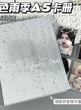白色雨季A5四宫格治愈系氛围感ins相册追星小卡活页收纳册