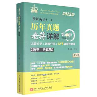 考研英语(二)历年真题老蒋详解(第1季2010-2015