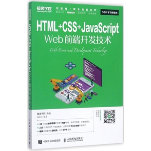 HTML Web前端开发技 CSS JavaScript