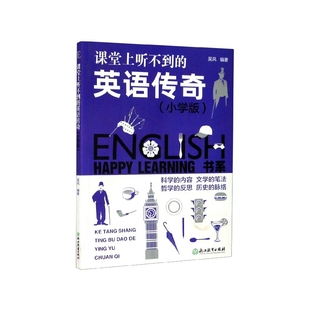 LEARN 课堂上听不到 英语传奇 小学版 HAPPY