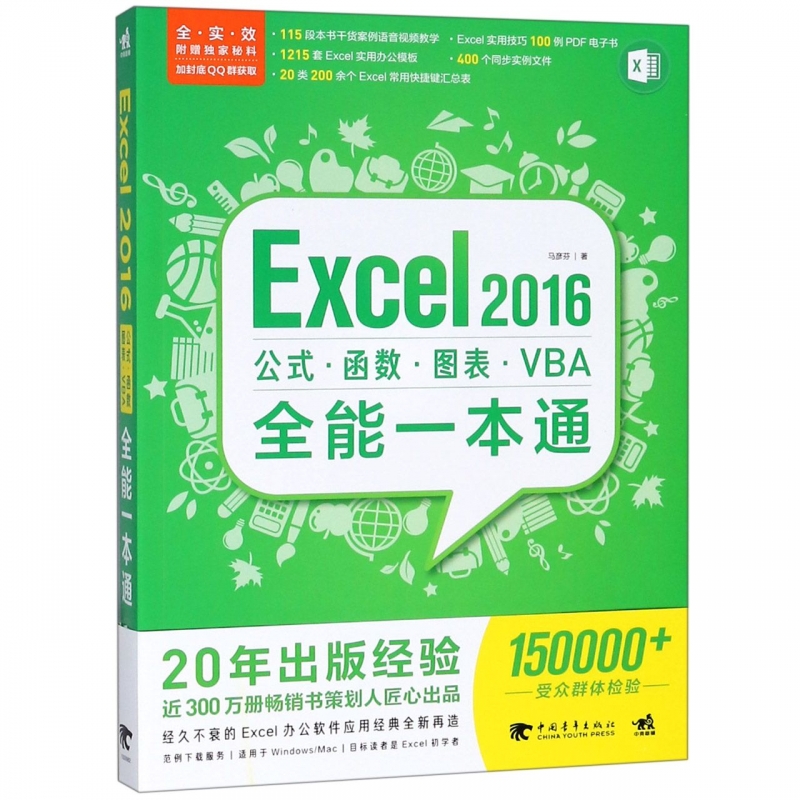 Excel 2016公式？函数？图表？VBA全能一本通