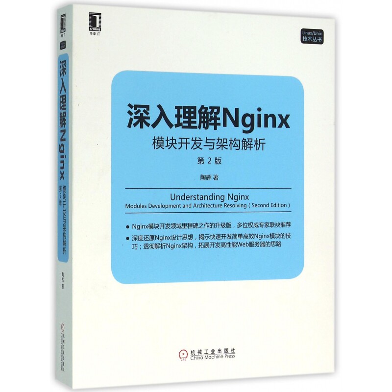 深入理解Nginx(模块开发与架构解析第2版)/Linu属于什么档次？