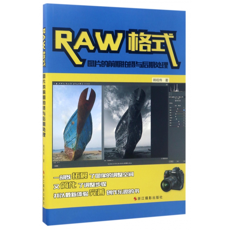 RAW格式图片的前期拍摄与后期处理