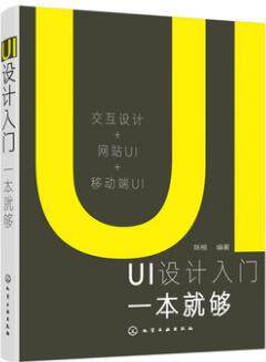 【书】UI设计入门*本*够 UI文字图片图标设计网页UI设计移动端UI设