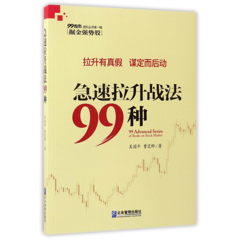 急速拉升战法99种