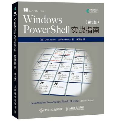 Windows PowerShell实战指南 第3版