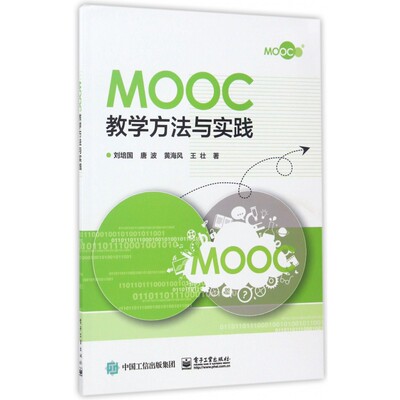 MOOC教学方法与实践