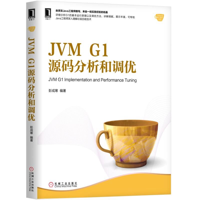 JVM G1源码分析和调优/Java核心技术系列 书籍/杂志/报纸 程序设计（新） 原图主图