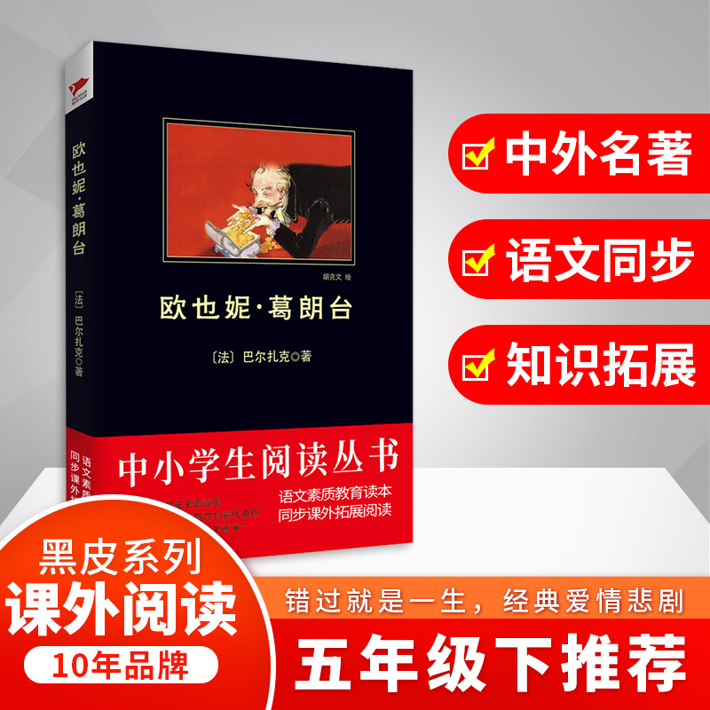 欧也妮葛朗台黑皮阅读陷入金钱崇拜时所带来的社会丑恶