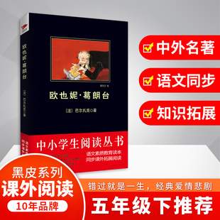 欧也妮 葛朗台 黑皮阅读 陷入金钱崇拜时所带来的社会丑恶