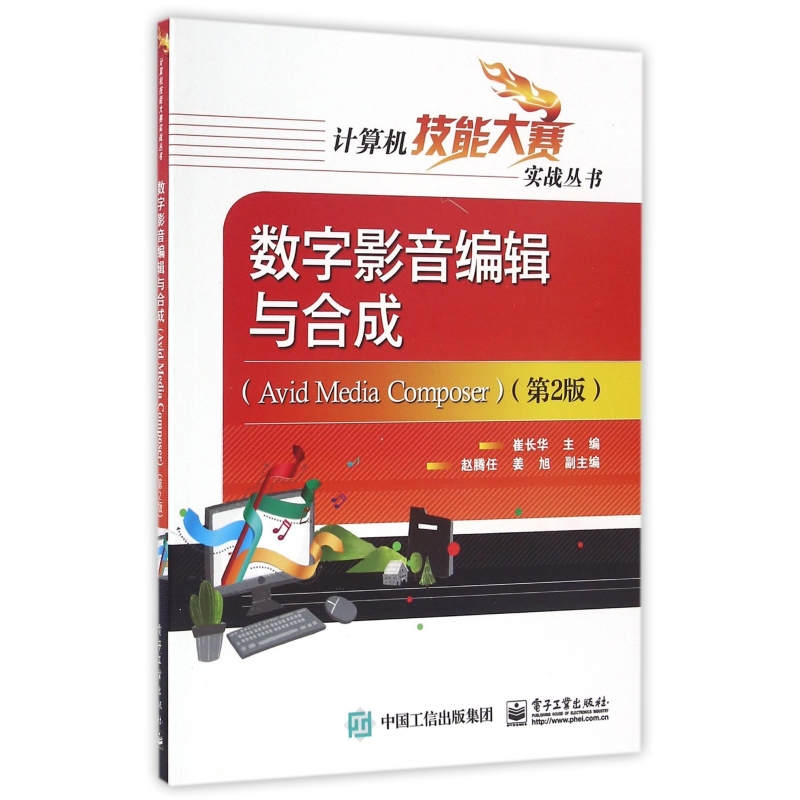 数字影音编辑与合成(Avid Media Compose