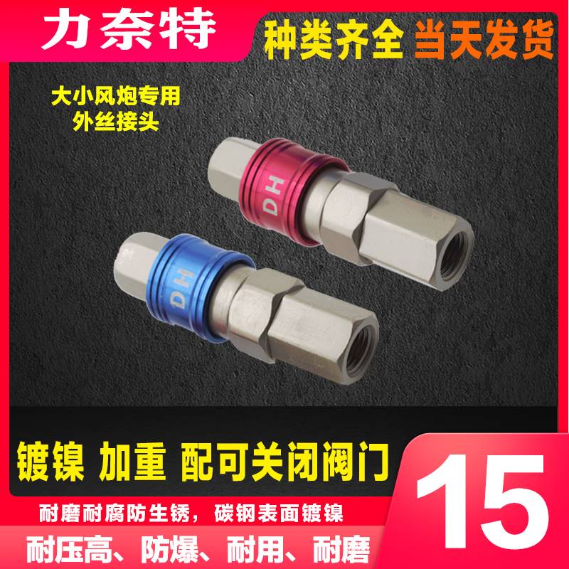 小风大炮快速接头直通接头带开关门高压外丝接头公母头自锁阀快接