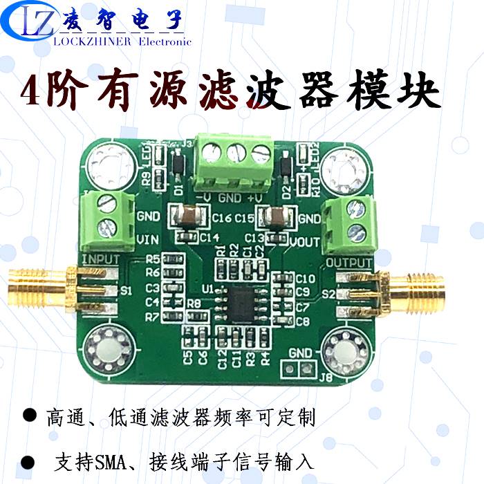 低通高通滤波器4阶有源滤波 定制RC滤波 1MHz以内 巴沃特斯滤波
