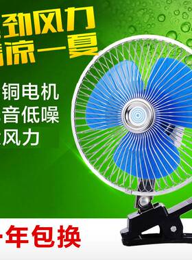 车载小风扇汽率车用电风扇12v24v车货制冷摇头大功大风量空调风力