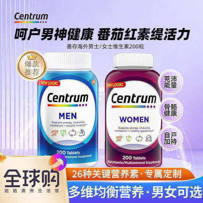 美国Centrum善存男女士复合维生素200粒多维矿物质提自护成人营养