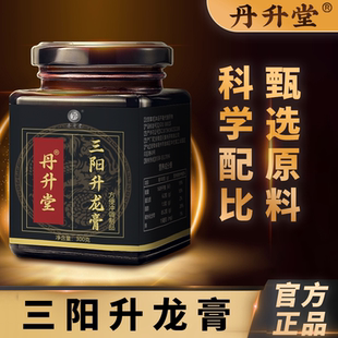 丹升堂丹升升龙三阳膏【官方正品】丹升升龙鹿鞭肉苁蓉匠熬制益