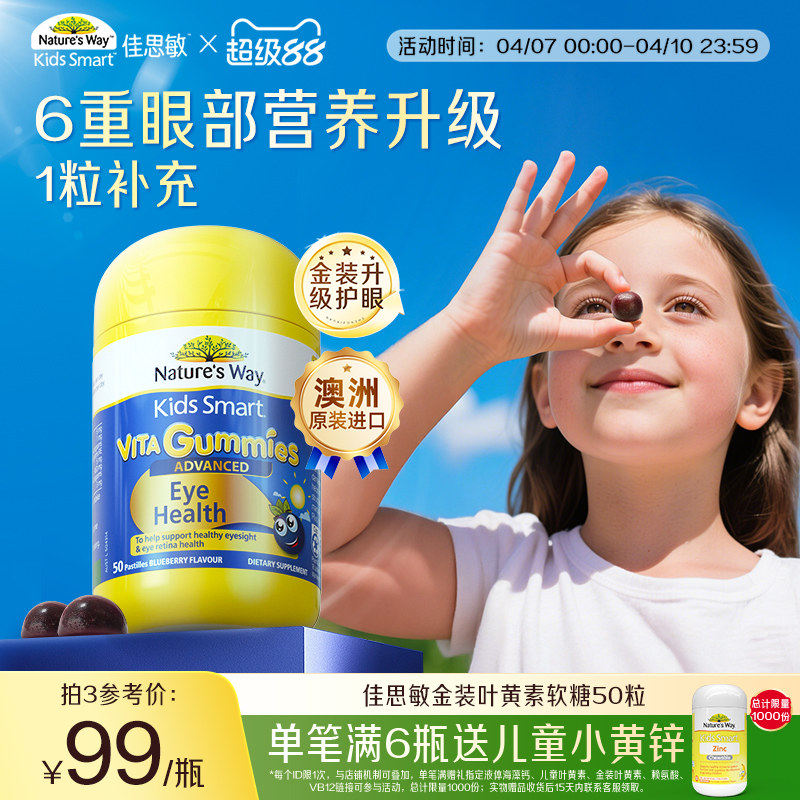 【金装升级】NaturesWay澳洲进口佳思敏儿童叶黄素青少年护眼花青