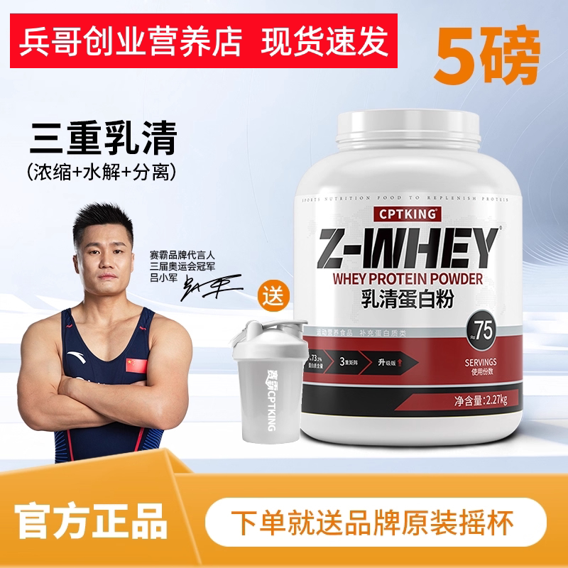 赛霸乳清蛋白粉5磅增肌浓缩分离2磅乳清蛋白质粉塞霸whey健身男女