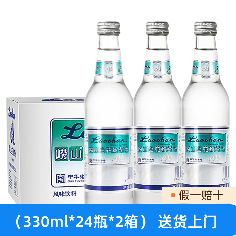 崂山【330ml*24瓶*2箱】白花蛇草水草本气泡水无糖0糖0脂0卡