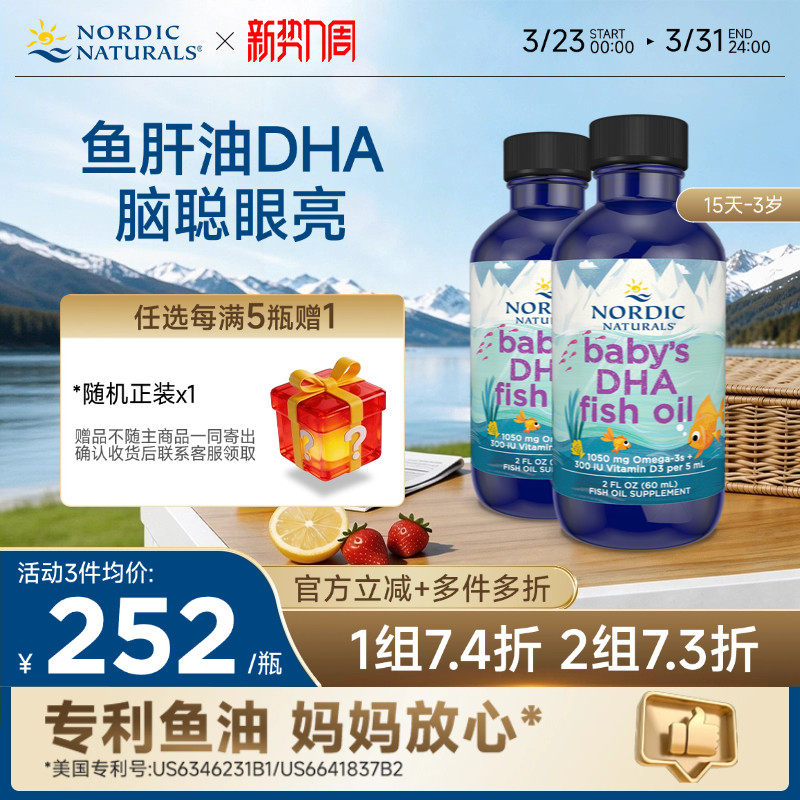 Nordic挪威小鱼dha婴儿新生儿鱼油d3宝宝omega鳕鱼肝油60ml2瓶