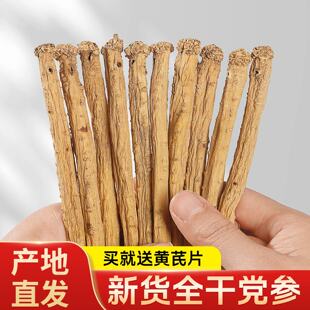 新货特级党参干货中药材正品官方店野生当参黄芪当归整根