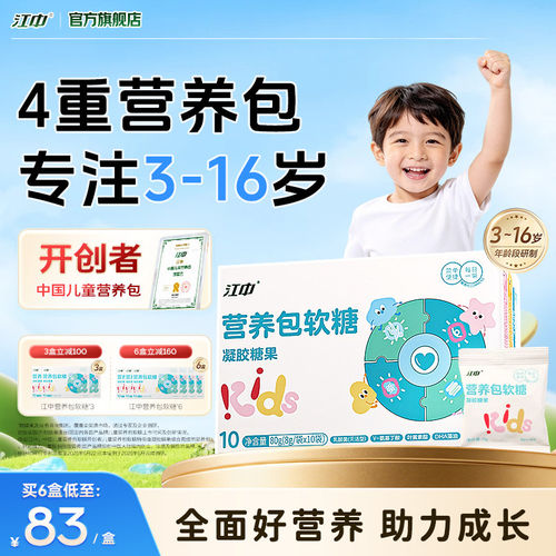 江中营养包软糖儿童青少年蓝莓叶黄素DHA藻油综合补充官方店