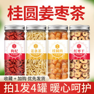 中广德盛桂圆红枣枸杞姜丝茶女人五宝花茶组合搭玫瑰花黑红糖